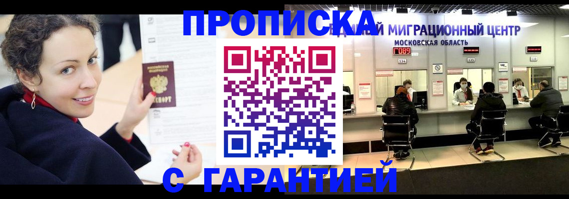 временная регистрация в Лагани