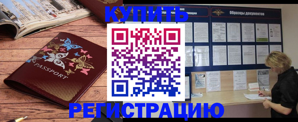 прописка для работы в Лагани