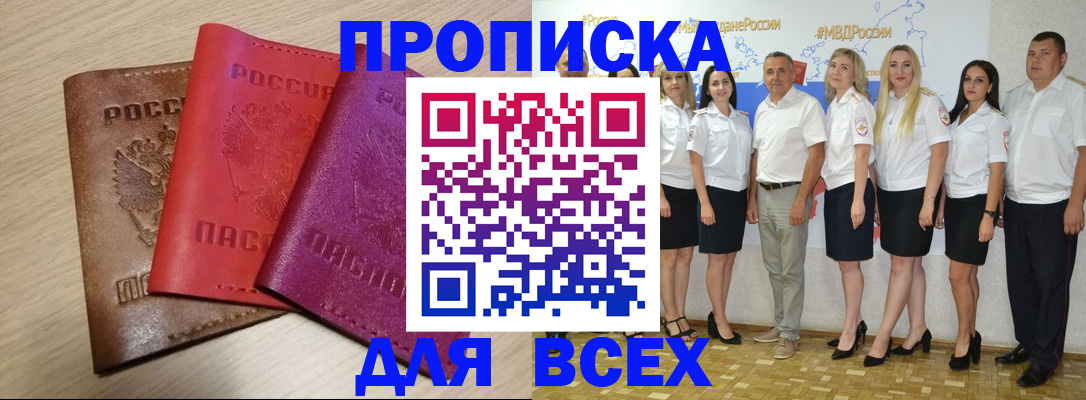 прописка 2025 в Лагани
