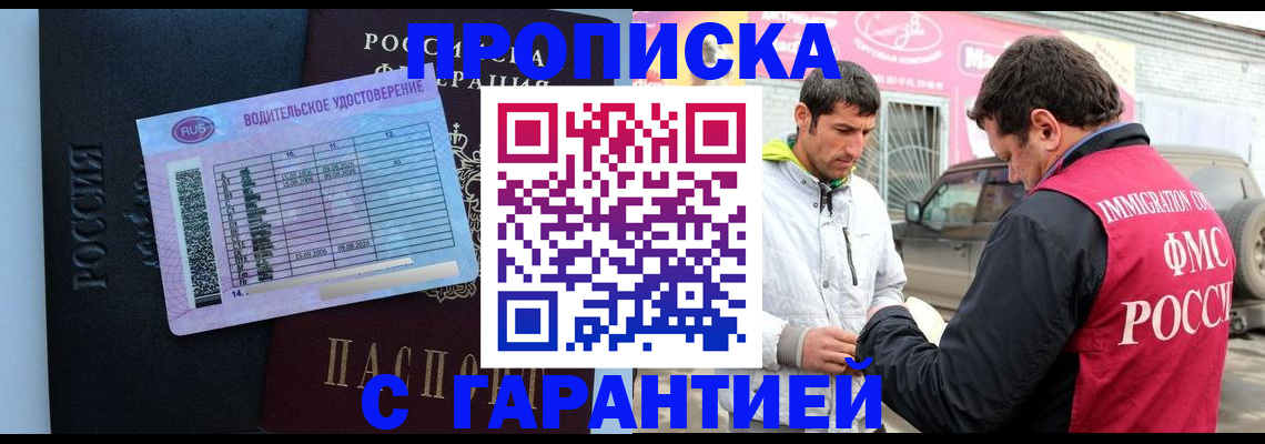 прописка законно в Лагани
