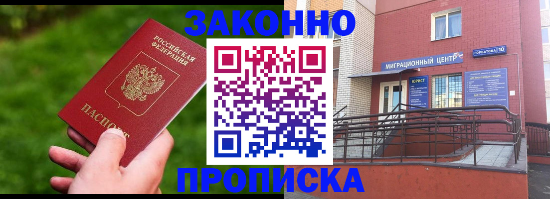 прописка законно в Лагани